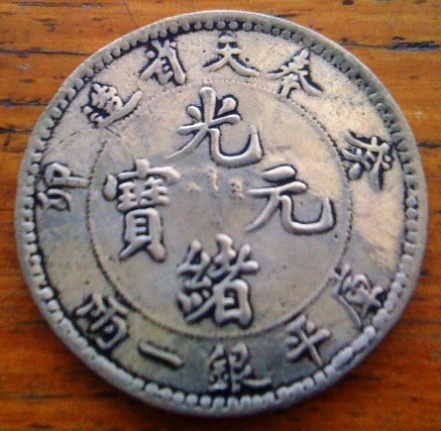 Chinese-5-Talons-Dragon-Coin?-|-Repro-China-Fengtien-Tael