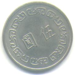 ID-Chinese-Or--Korean-Coin-|-Taiwan-5-Dollars