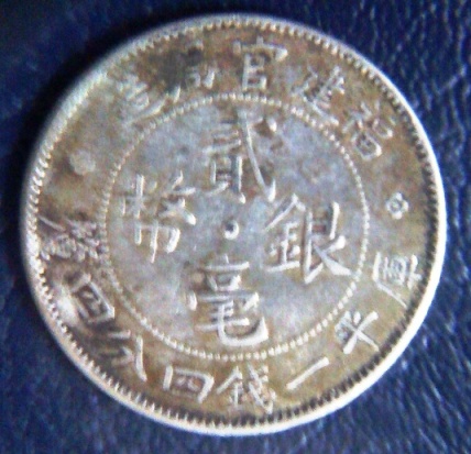 Foo-Kien-Province-Coin,-Request-ID-|-20-Cents