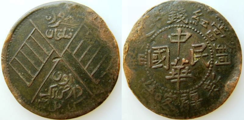 10-Cash-|-China,-Republic,-Xinjiang-Province