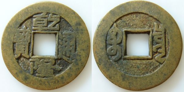6-Chinese-Cash-Coins.