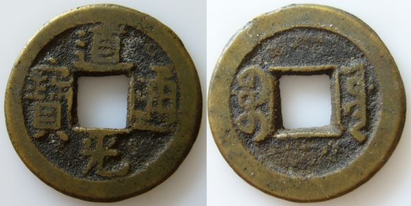 6-Chinese-Cash-Coins.