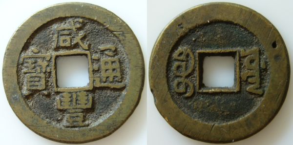 6-Chinese-Cash-Coins.