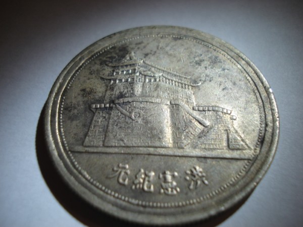 3-Asian-Coins-:-Tael,-Tai-Ching-Ti-Kuo-And-Unknown