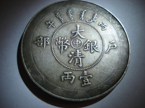 3-Asian-Coins-:-Tael,-Tai-Ching-Ti-Kuo-And-Unknown
