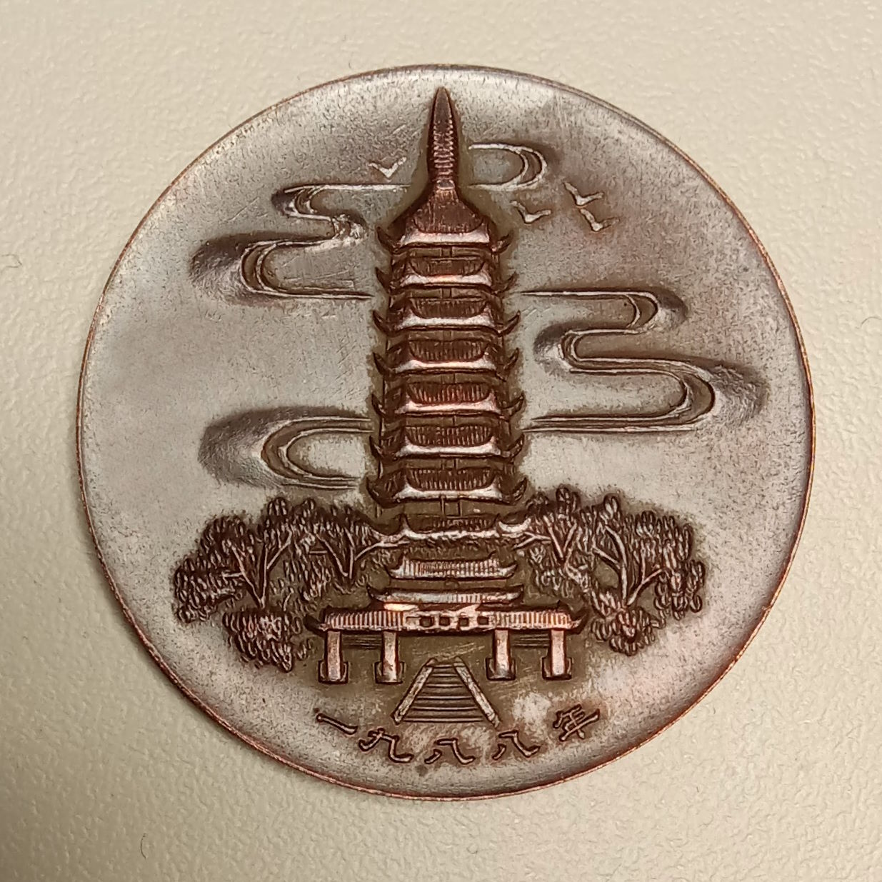 Seeking-Help-Translating-Chinese-On-This-Medal