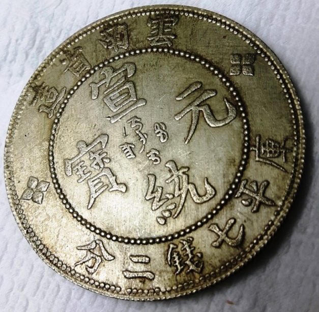 Old-China-Coin---Fake?-Value?