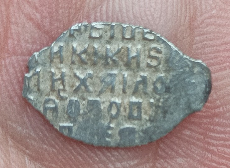 Russian-Kopeck---Which-Tzar?