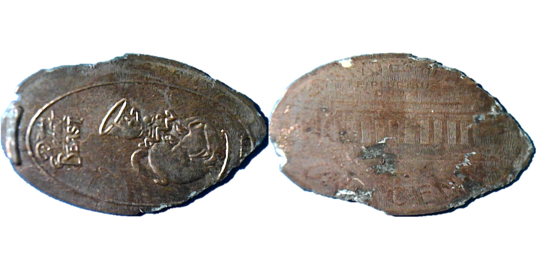 Lincoln-Cent-Durability-Testing,-2nd-Edition:-Elongated-Cents