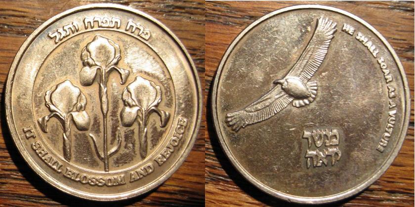 Another-Israel-?-Medal/Token-|-State-Medal-1987