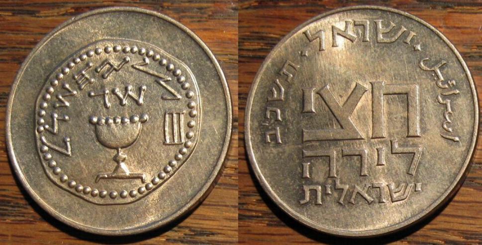 What-Is-This-Israeli-Coin/Medal?-|-1/2-Lira-1962