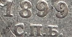 Russia-1899-С���-A�-10-Kopek
