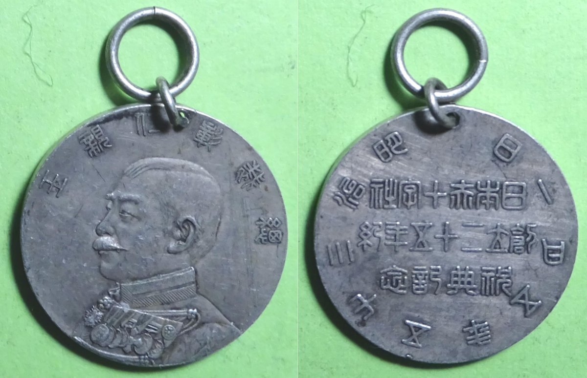 Unknown-Asian-Medalet