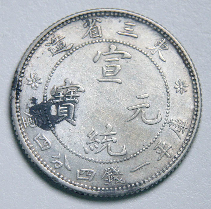 Manchurian-Provinces-20-Cents-Silver---Real-?