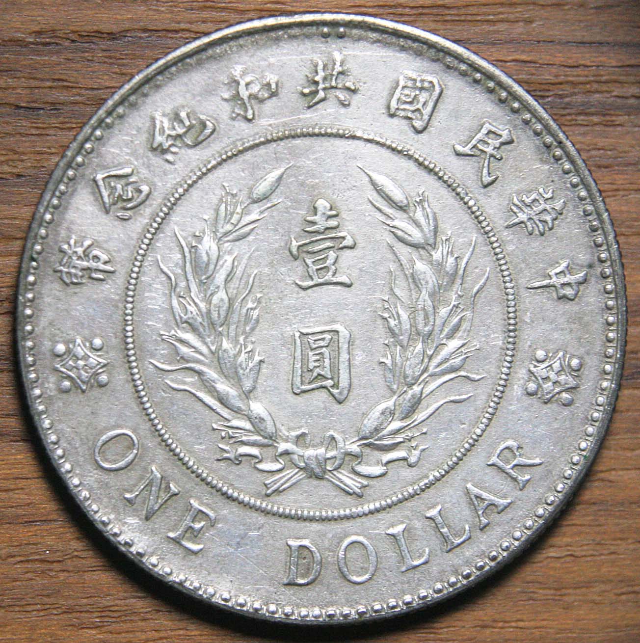 China-Ysk-Dollar-1914---Fake-Or-Damaged