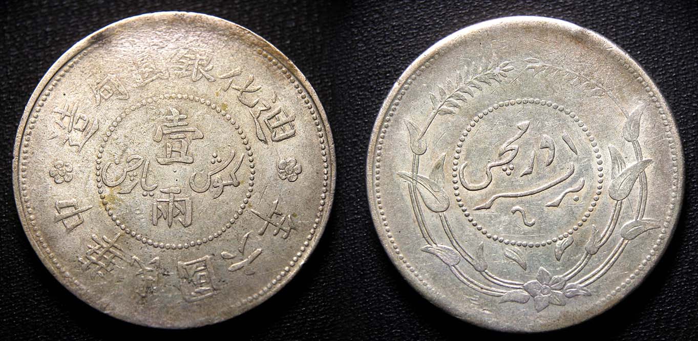 Post-Your-Chinese-Qing-And-Republican-Sinkiang-Xinjiang-Coins-Here!