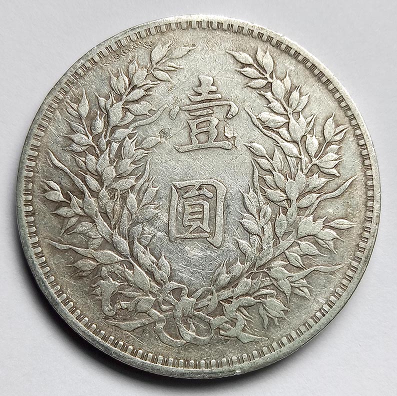 Yuan-Shi-Kai-Silver-Dollar-1914