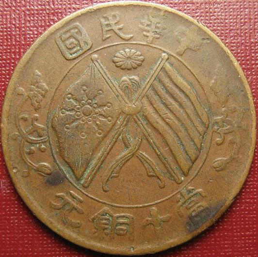 Old-China-Copper-Coins-#3
