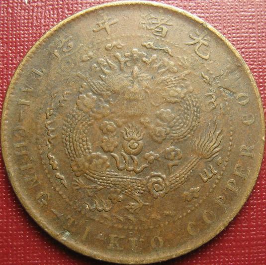 Old-China-Coins-#4