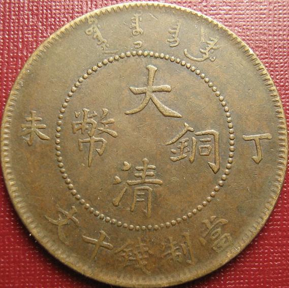 Old-China-Coins-#4