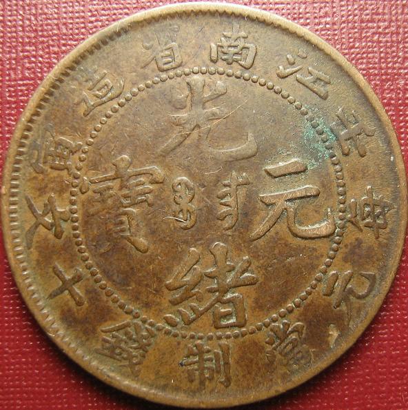 Old-China-Coins-#5-The-Last-One