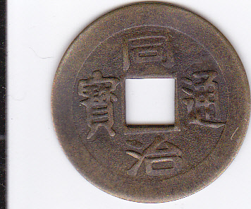 Chinese/Japanese-Cash-Coin-Identification