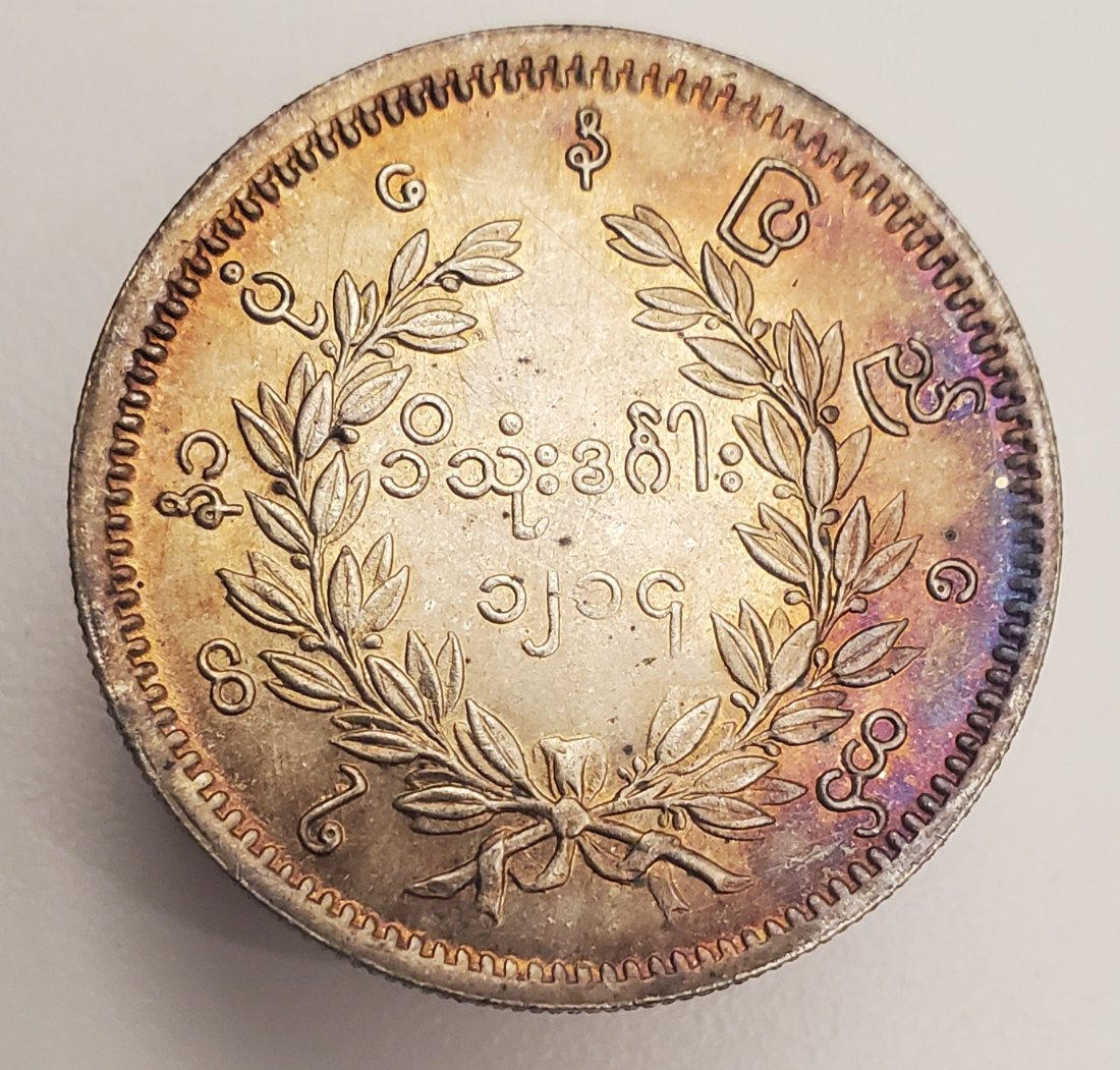Thoughts-On-Whether-This-1-Kyat-Mindon-Min-Is-Counterfeit-Or-Not
