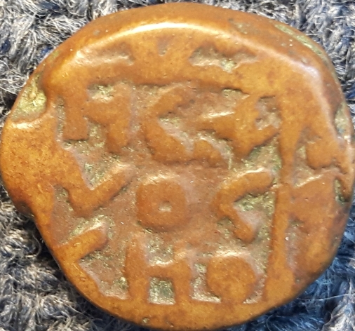 Unknown-Indian-Coin-To-Identify