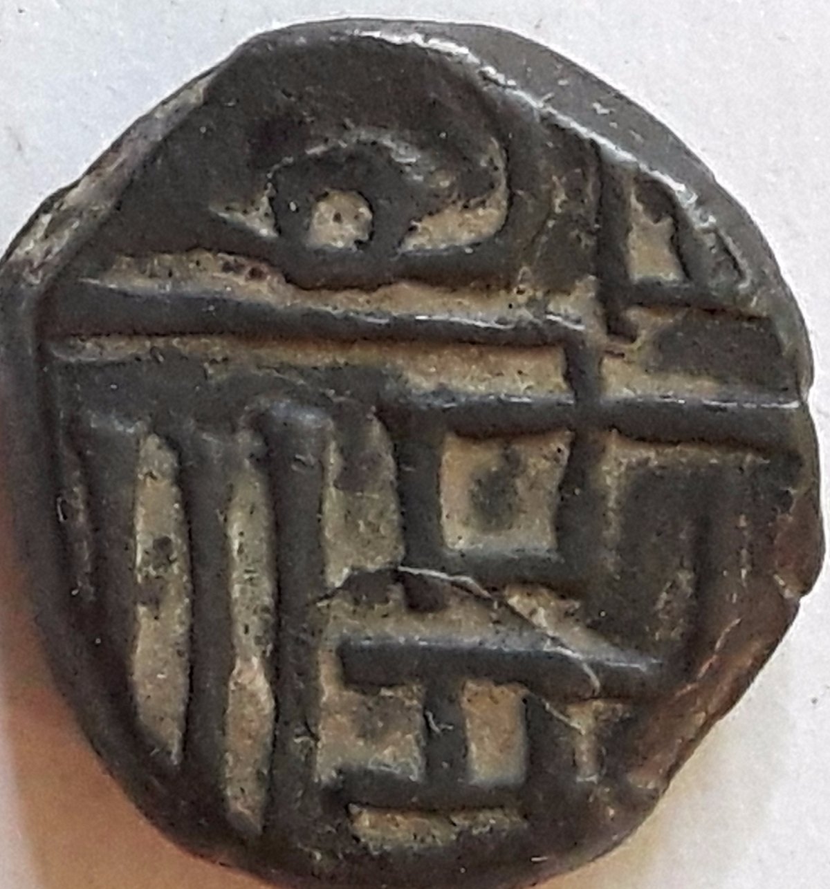 Unknown-Islamic/-Indian-Coin-#5-To-Identify-Last-Of-This-Group