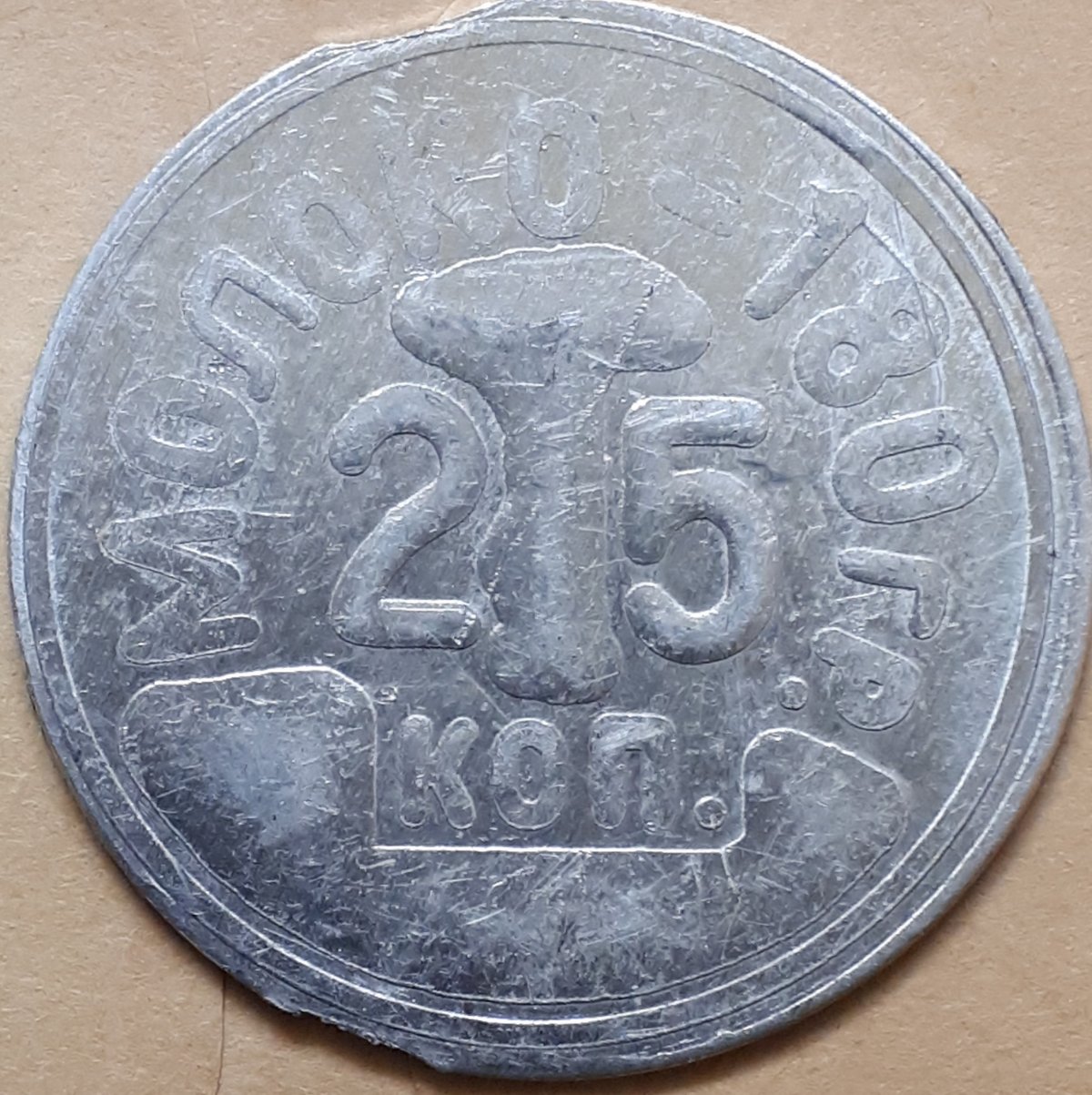 Unidentified-Token,-Ukrainian?-Moloko-180-HrYvnia.-25-Kop.