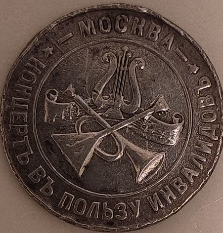 Russian-Token-Dated-1905:-Can-Anyone-Tell-Me-More?