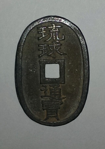 Japanese-1835-100-Mon-Coins