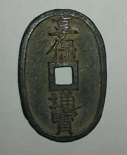 Japanese-1835-100-Mon-Coins