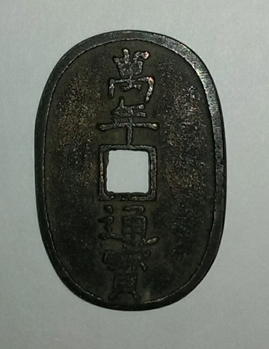 Japanese-1835-100-Mon-Coins
