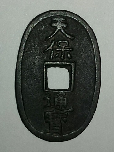 Japanese-1835-100-Mon-Coins