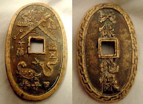 Chinese-Coin-Or-Amulet