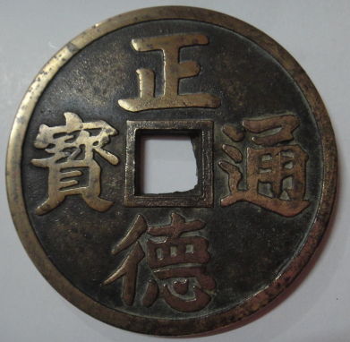 Zheng-De-Tong-Bao-