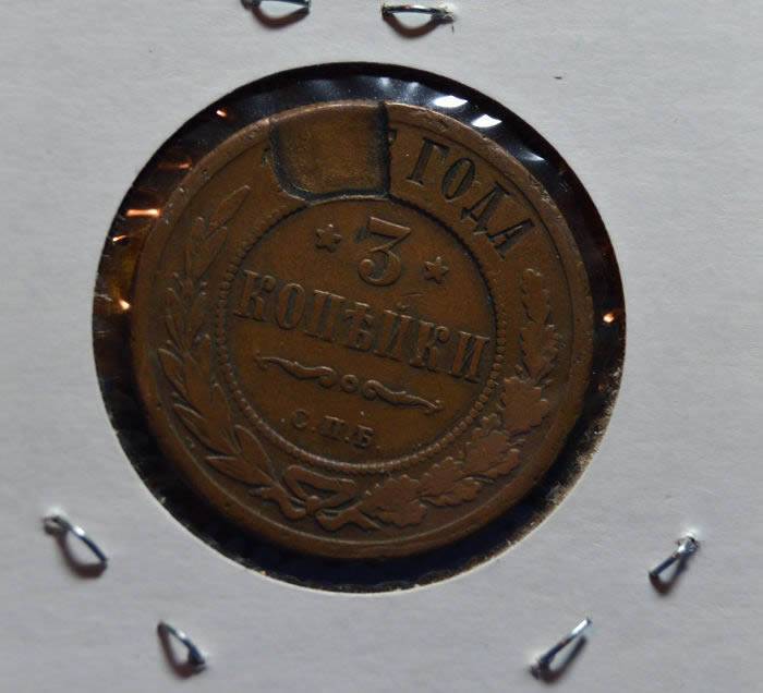 Russia-5-Kopek---Damage-Or-Planchet-Flaw?