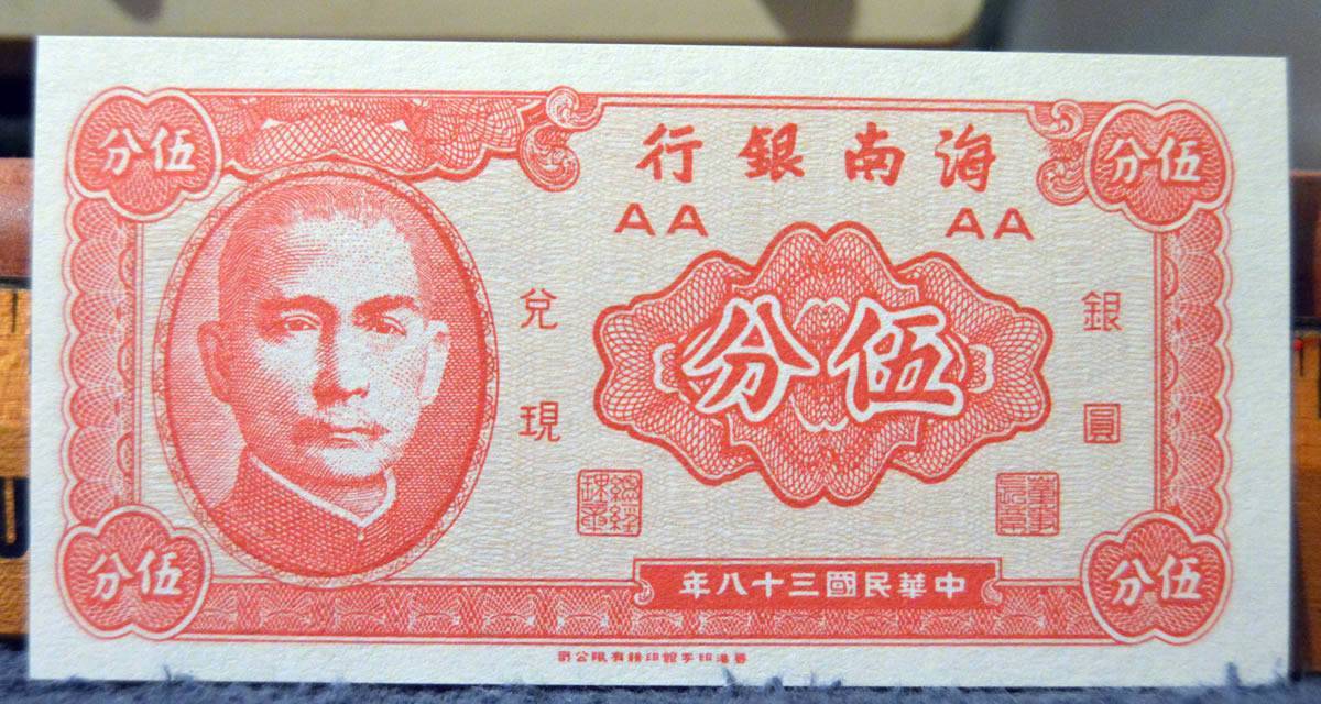 Need-Help-With-Chinese-?-Bank-Notes-Please!!