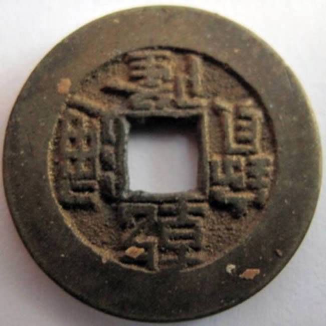 Old-?-Chinese-Coin,-