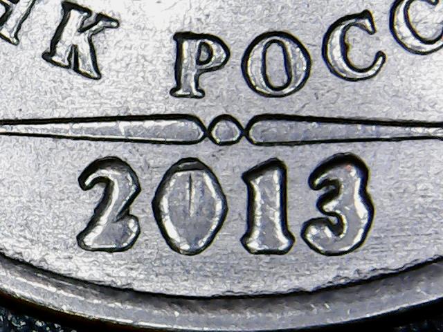 2013-Russian-Rouble-Doubled-Die