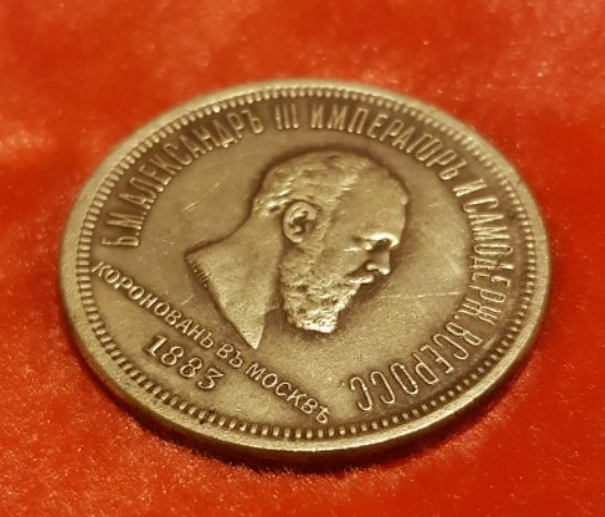 Russian-Coronation-Rouble-1883---Real-Or-Not?