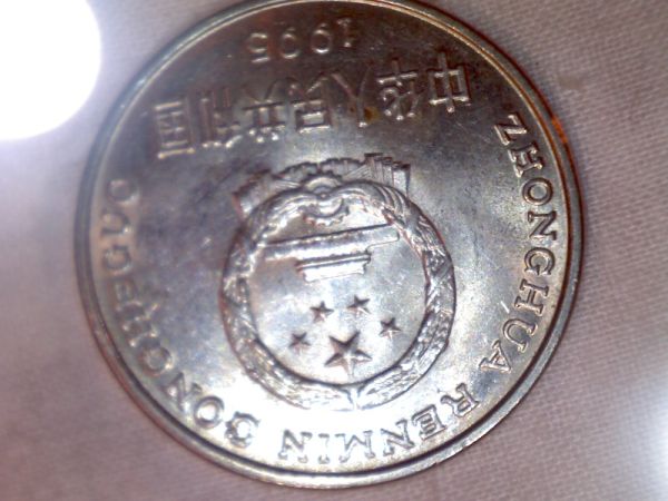 1995-Chinese-Yuan-Found-In-US-Quarter-Roll
