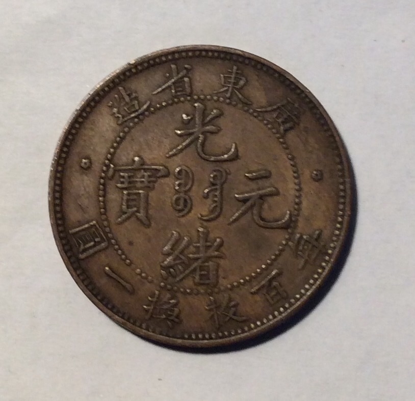 I-Found-These-Chinese-Coins-And-Need-Help-Identifying-The-Dates.