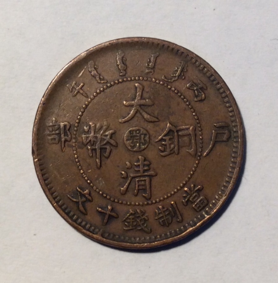 I-Found-These-Chinese-Coins-And-Need-Help-Identifying-The-Dates.