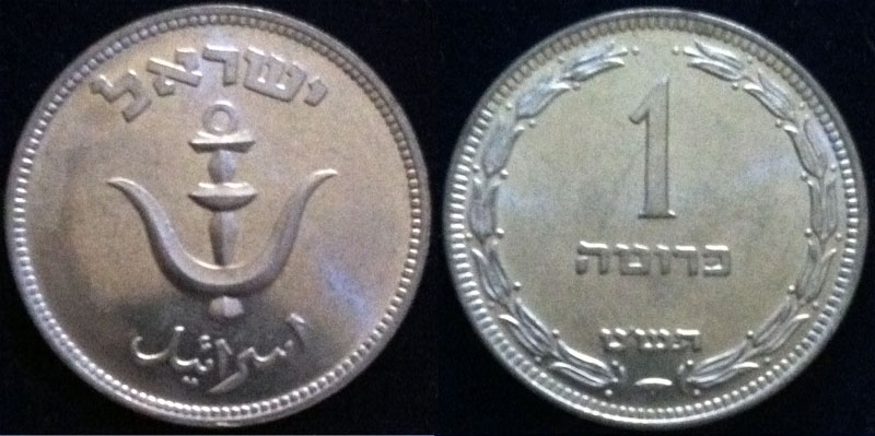 Israel-1949-250-Pruta