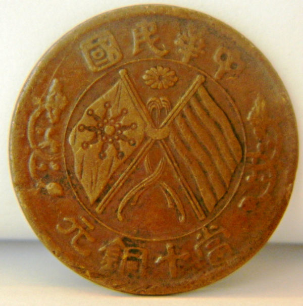 Help-With-Identifying-These-Chinese-Coins-Part-2