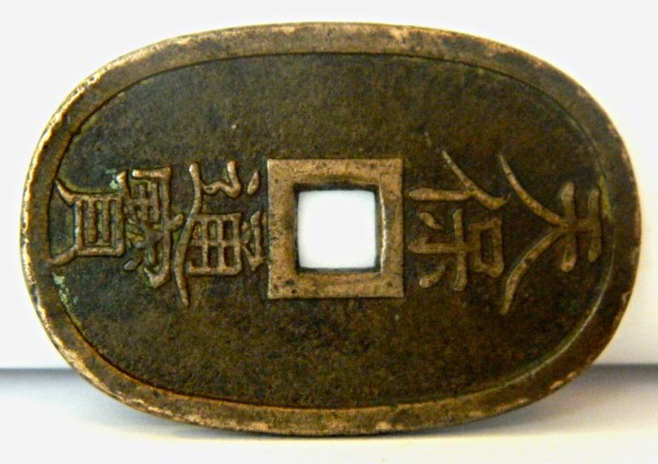 Help-Me-Identify-These-Chinese-Coins-#5