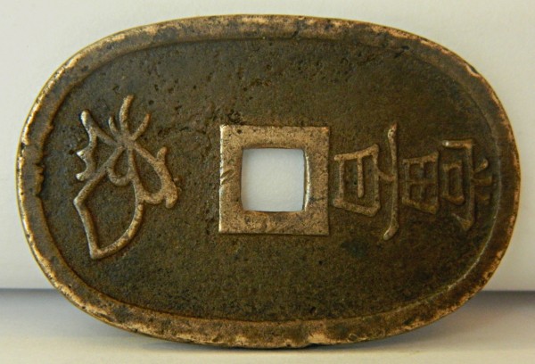 Help-Me-Identify-These-Chinese-Coins-#5