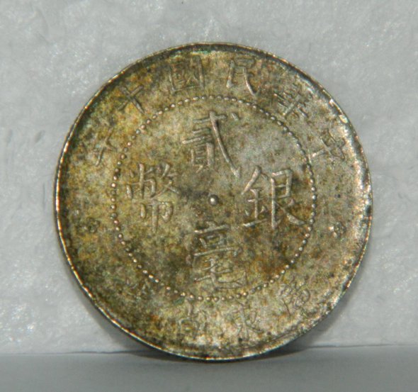 Help-Me-Identify-These-Chinese-Coins-#5